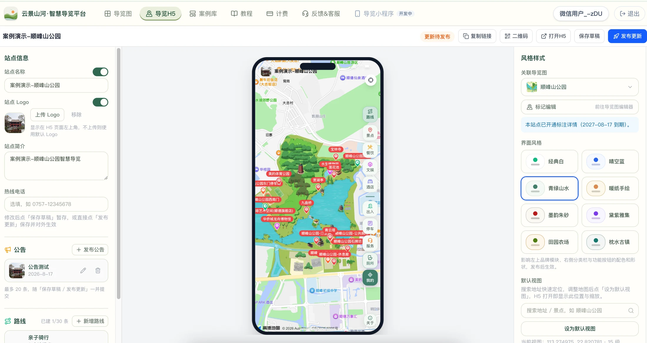 导览 H5 编辑页面，关联地图并配置内容后发布