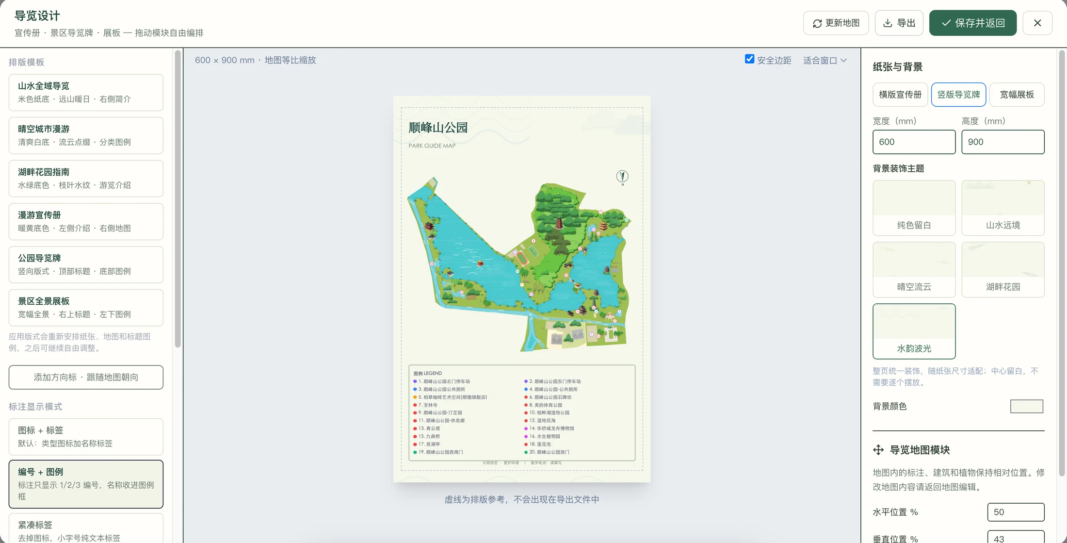 导览印刷设计页面，独立设置版式和纸张